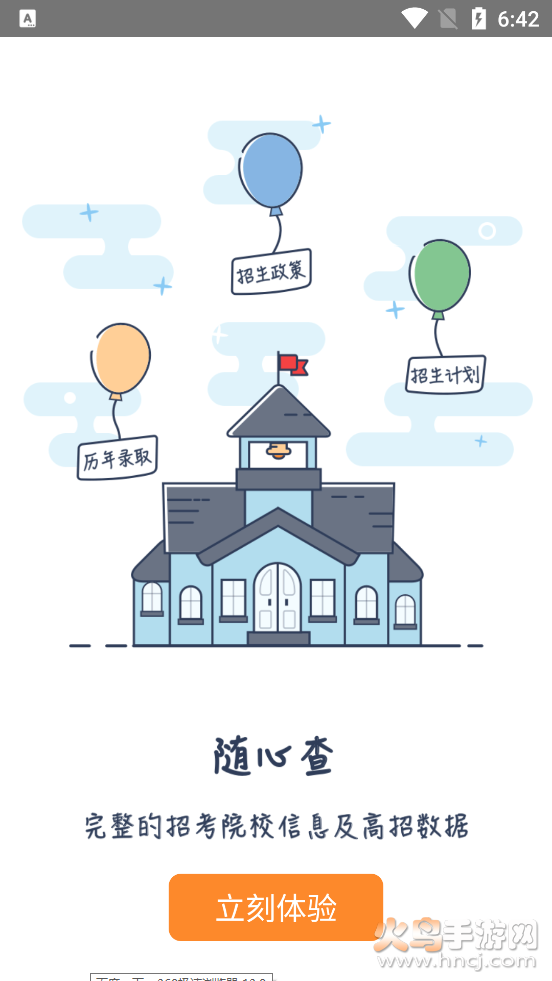 高考志愿导师问问app v2.1.1 2021最新版