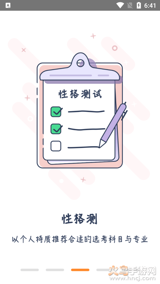 高考志愿导师问问app v2.1.1 2021最新版