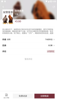 收获杂志app v1.0.0安卓版
