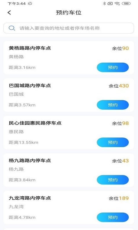 畅想停车app v1.0