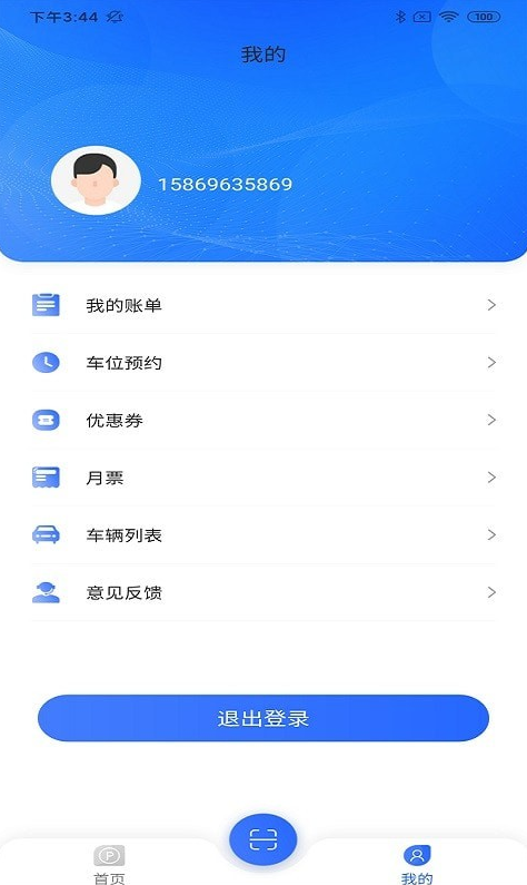 畅想停车app v1.0
