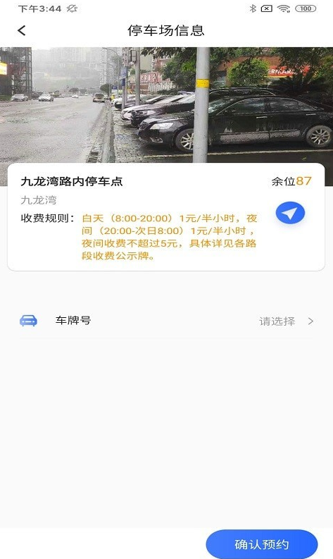畅想停车app v1.0