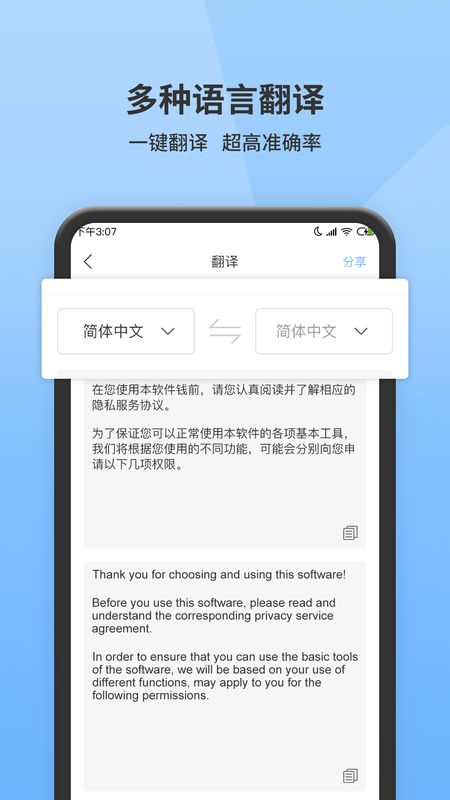图片转文字提取软件 v1.3.9 免费版