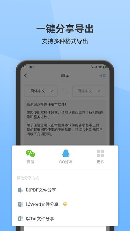 图片转文字提取软件 v1.3.9 免费版