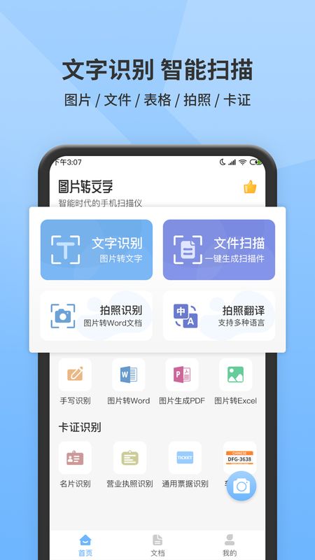 图片转文字提取软件 v1.3.9 免费版