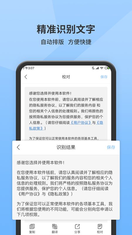 图片转文字提取软件 v1.3.9 免费版