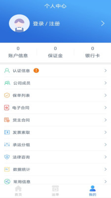 智顺达货主端app v2.0安卓版
