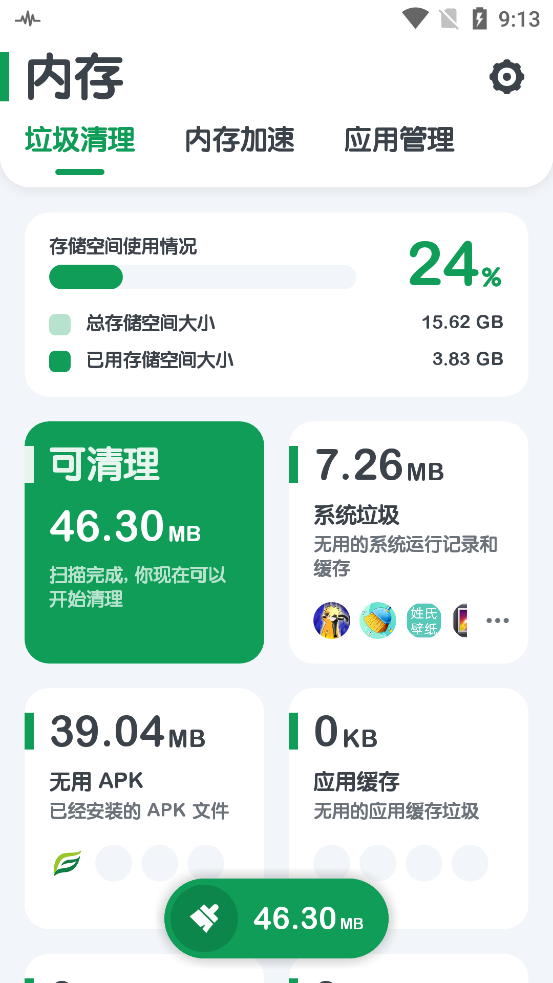小米强力清理app v8.3.5