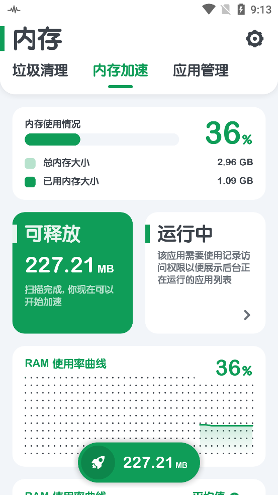 小米强力清理app v8.3.5