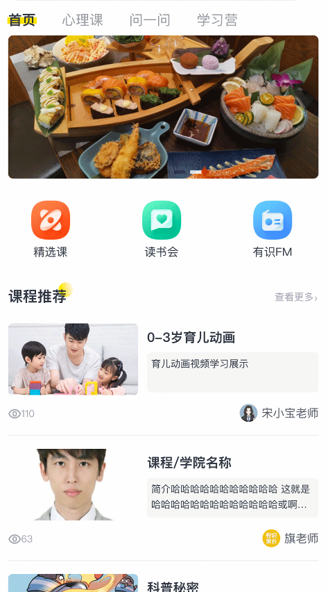 有识家长app v1.0.0