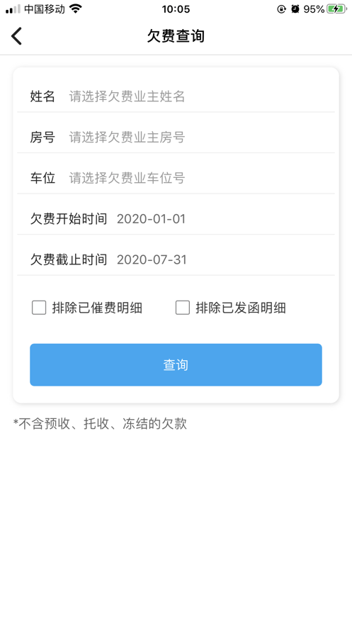 天问智管家app v20.10.19安卓版