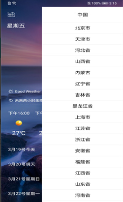 叮当好天气app v2.5.0安卓版
