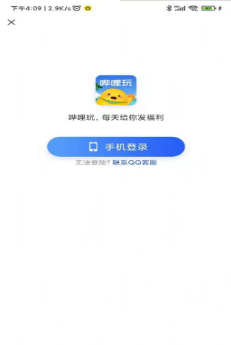 哔哩玩app v5.1.1.5安卓版