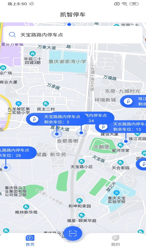 凯智停车app v1.0