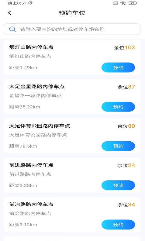 凯智停车app v1.0