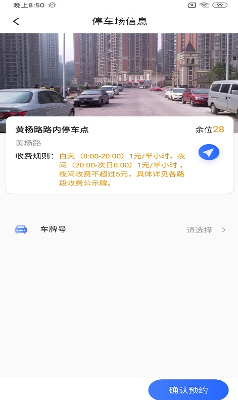 凯智停车app v1.0
