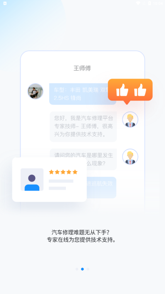 慧修车app v1.0.2.7安卓版