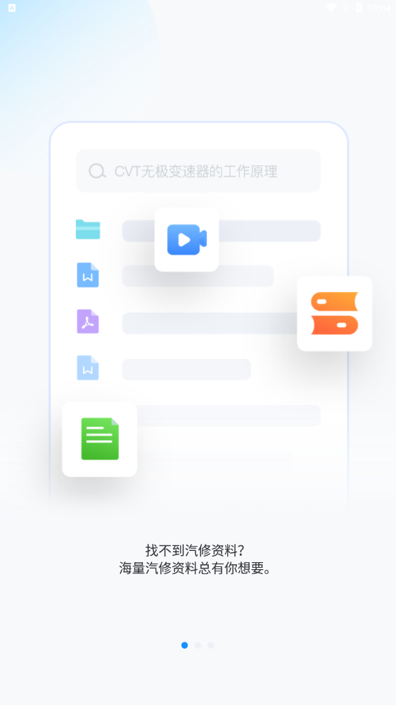 慧修车app v1.0.2.7安卓版