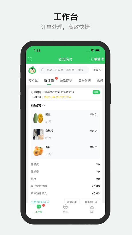 胖柚商家版app v1.4.0安卓版