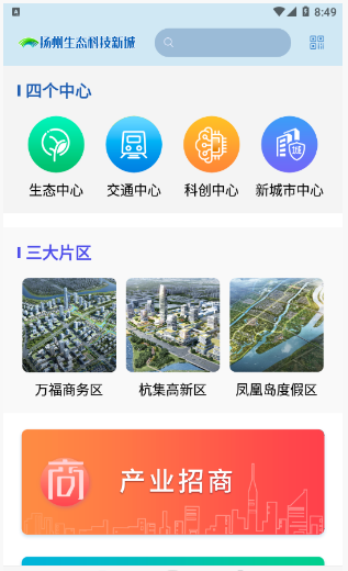 扬州新城app v1.0.0安卓版