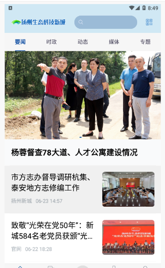 扬州新城app v1.0.0安卓版