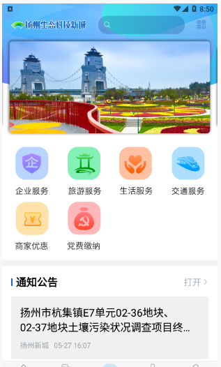 扬州新城app v1.0.0安卓版
