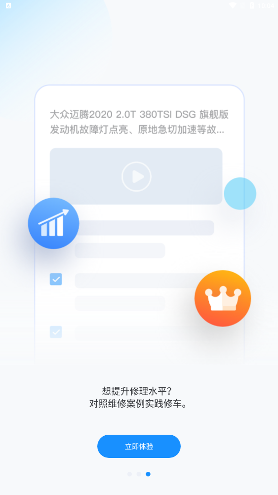 慧修车app v1.0.2.7安卓版