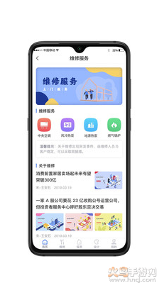 尔猴速修app安卓版 v1.0.0