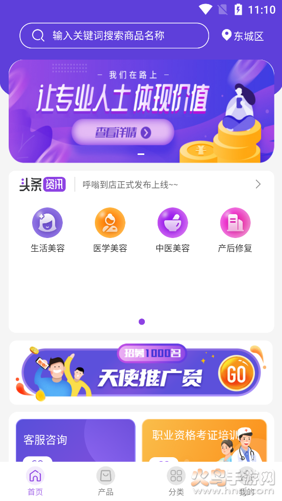 呼嗡到店app v1.1.6 安卓版