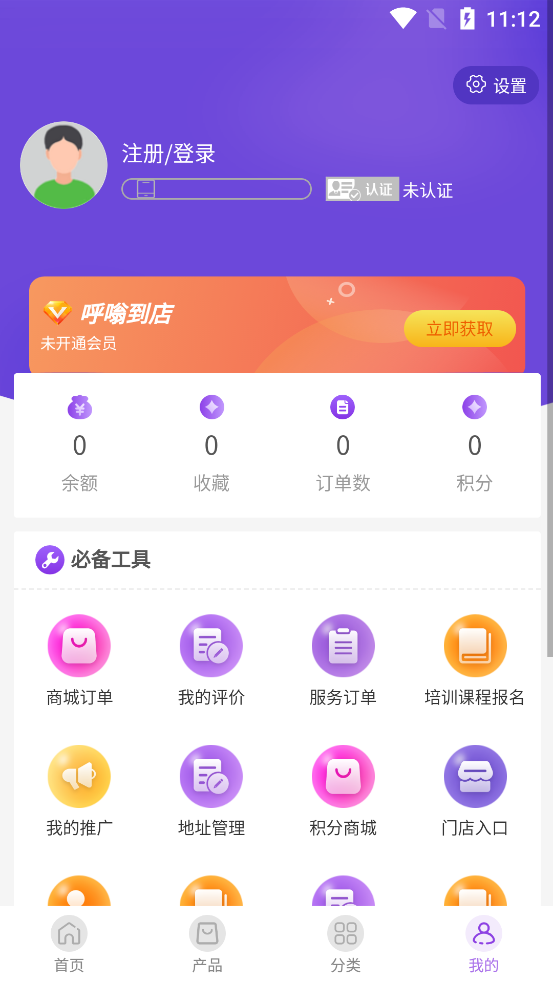 呼嗡到店app v1.1.6 安卓版