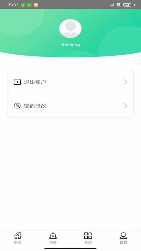 远宏运维app v1.1.0安卓版