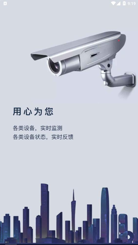 远宏运维app v1.1.0安卓版