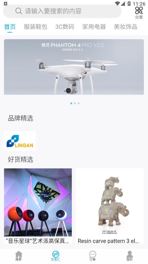灵感交易汇app v1.0.1安卓版