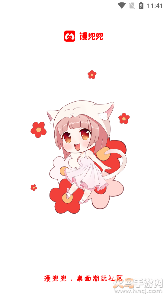 漫兜兜app v2.0.0 手机版