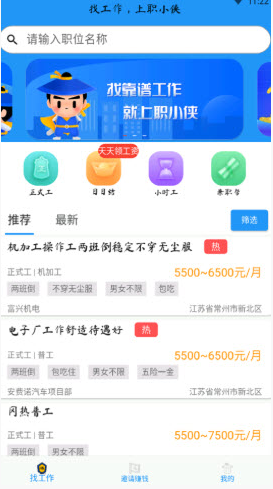 职小侠app v1.0.0安卓版