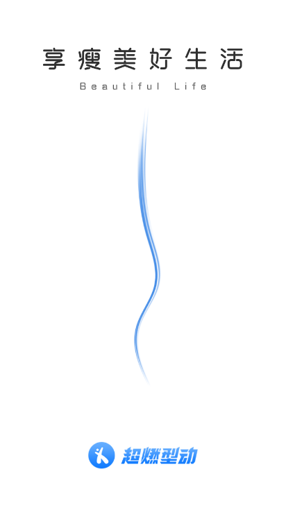 超燃型动app v1.0.0安卓版