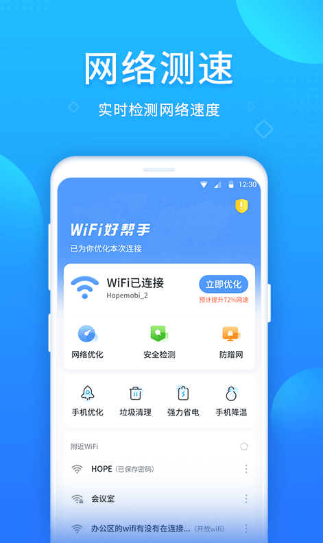 wifi好帮手app v1.0.0