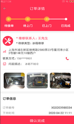 尔猴速修app v1.0.0安卓版