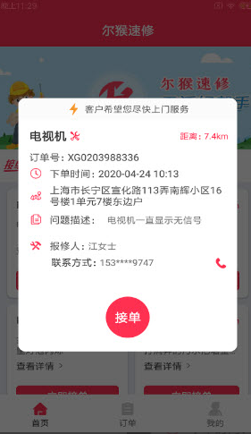 尔猴速修app v1.0.0安卓版