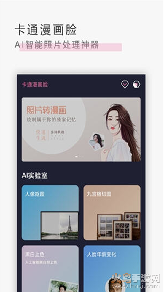 卡通漫画脸app v2.1.1 最新版