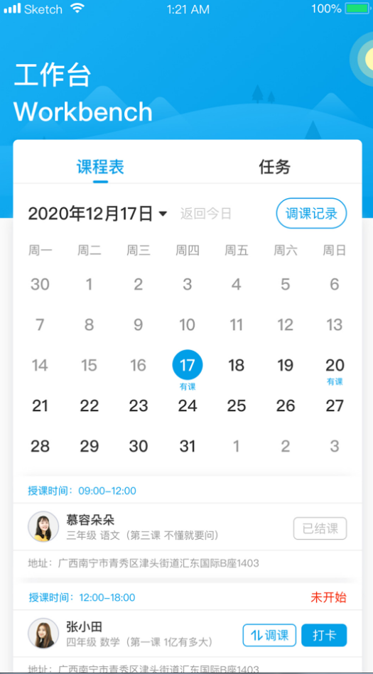 三早园丁app v1.1.14