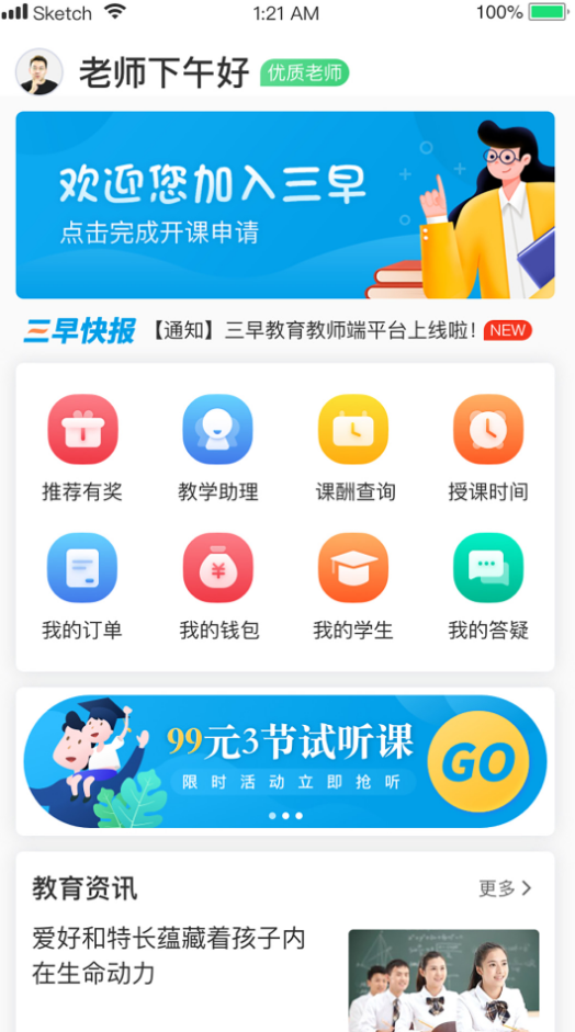三早园丁app v1.1.14
