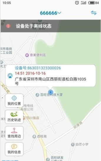 5G北斗定位系统app v1.1安卓版
