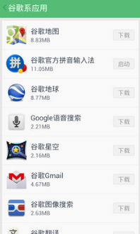 谷歌安装器app v1.5