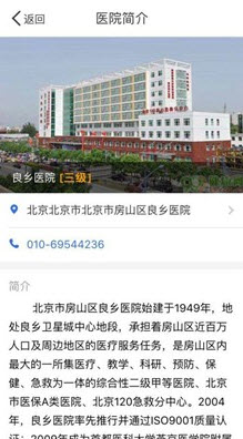 良乡医院app挂号软件 v1.3