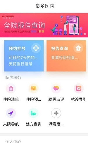 良乡医院app挂号软件 v1.3