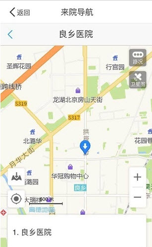 良乡医院app挂号软件 v1.3