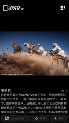 国家地理app免费版 v2.6.1安卓版