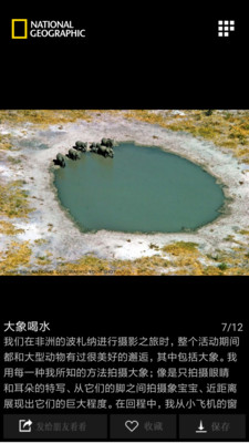 国家地理app免费版 v2.6.1安卓版