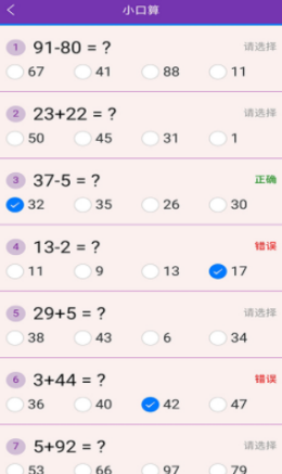 优选小学口算app v0.6.8安卓版